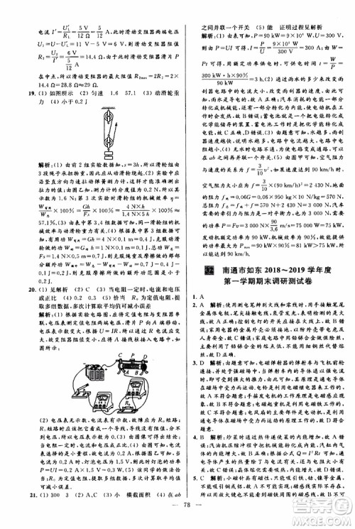 2019年亮点给力大试卷物理九年级上册人教版参考答案