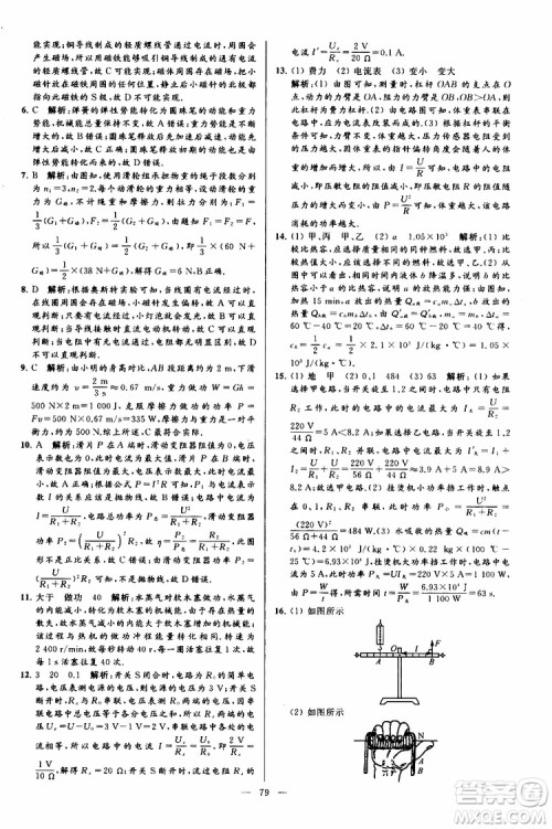 2019年亮点给力大试卷物理九年级上册人教版参考答案