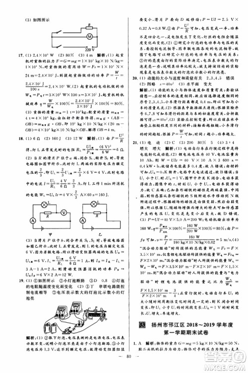 2019年亮点给力大试卷物理九年级上册人教版参考答案