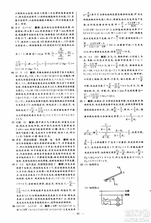 2019年亮点给力大试卷物理九年级上册人教版参考答案