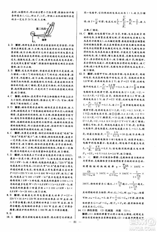 2019年亮点给力大试卷物理九年级上册人教版参考答案