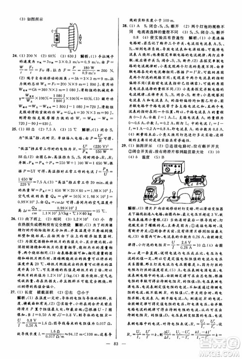 2019年亮点给力大试卷物理九年级上册人教版参考答案