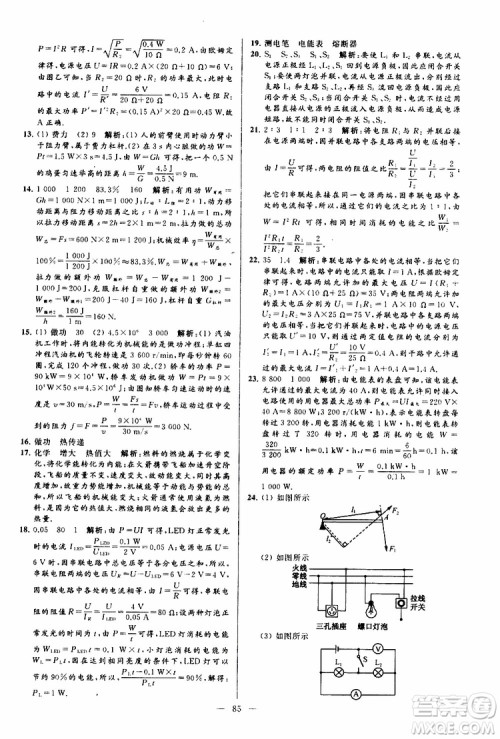 2019年亮点给力大试卷物理九年级上册人教版参考答案