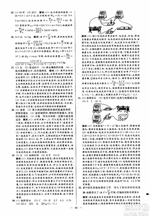 2019年亮点给力大试卷物理九年级上册人教版参考答案