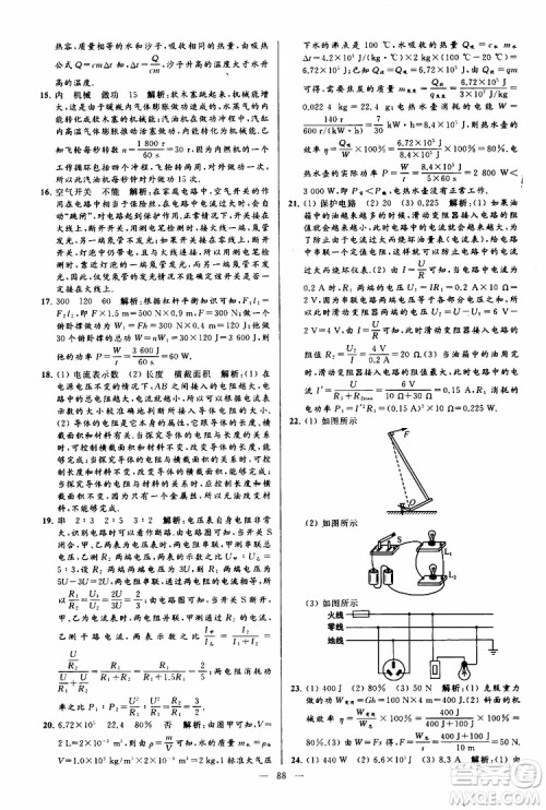 2019年亮点给力大试卷物理九年级上册人教版参考答案