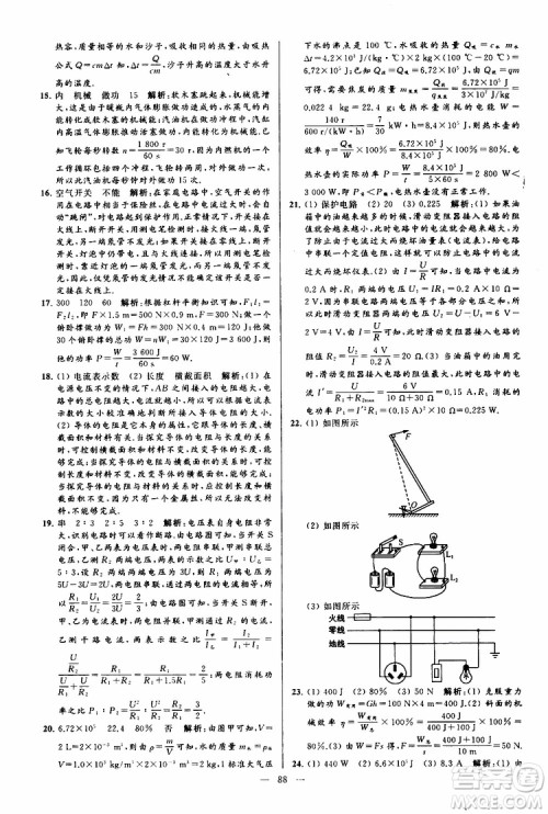 2019年亮点给力大试卷物理九年级上册人教版参考答案