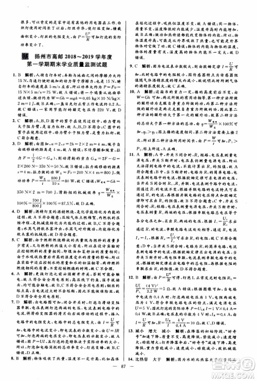 2019年亮点给力大试卷物理九年级上册人教版参考答案