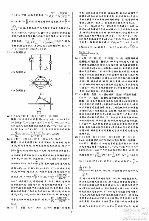 2019年亮点给力大试卷物理九年级上册人教版参考答案