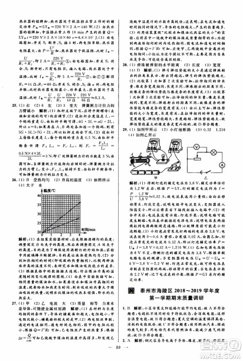 2019年亮点给力大试卷物理九年级上册人教版参考答案