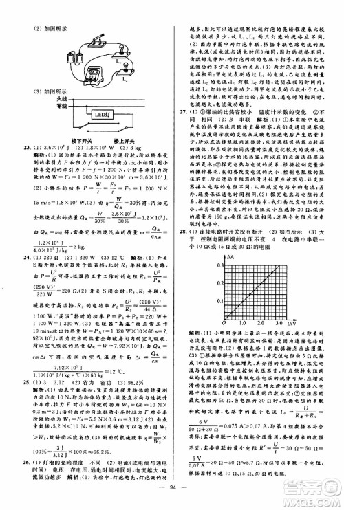 2019年亮点给力大试卷物理九年级上册人教版参考答案