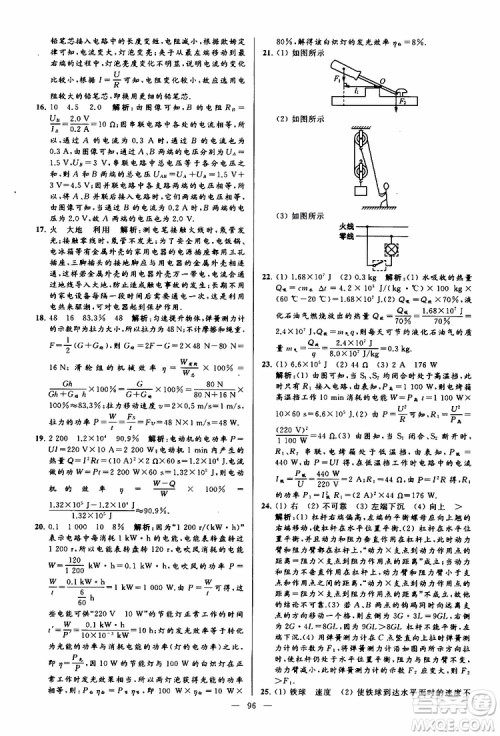 2019年亮点给力大试卷物理九年级上册人教版参考答案