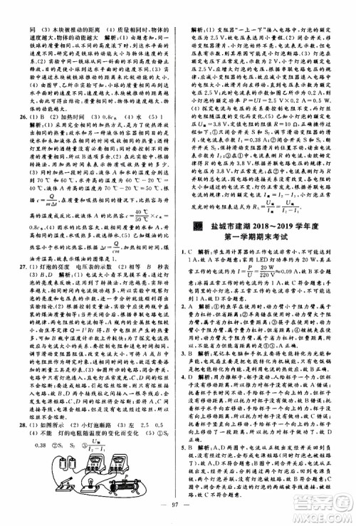 2019年亮点给力大试卷物理九年级上册人教版参考答案