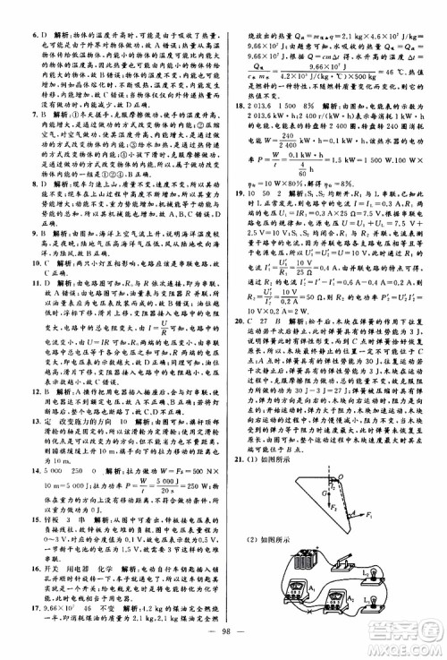 2019年亮点给力大试卷物理九年级上册人教版参考答案