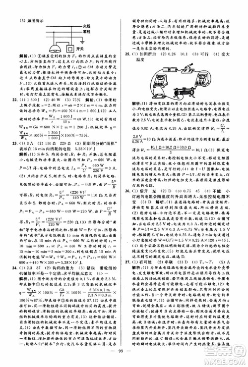 2019年亮点给力大试卷物理九年级上册人教版参考答案