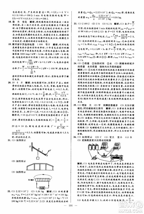 2019年亮点给力大试卷物理九年级上册人教版参考答案