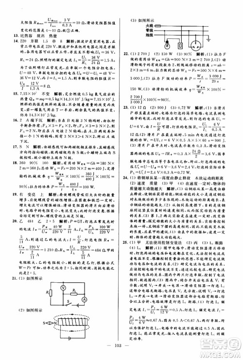 2019年亮点给力大试卷物理九年级上册人教版参考答案