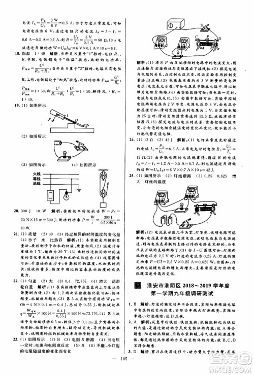 2019年亮点给力大试卷物理九年级上册人教版参考答案