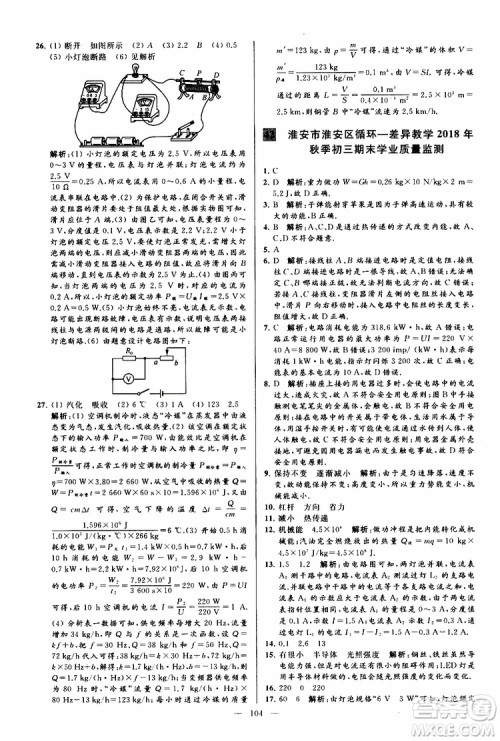 2019年亮点给力大试卷物理九年级上册人教版参考答案