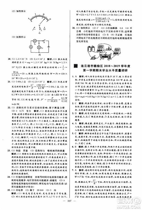 2019年亮点给力大试卷物理九年级上册人教版参考答案