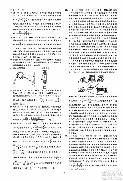 2019年亮点给力大试卷物理九年级上册人教版参考答案