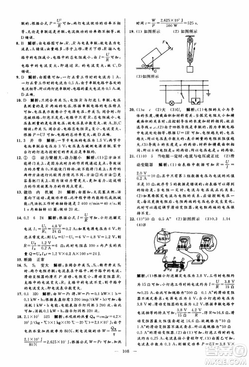 2019年亮点给力大试卷物理九年级上册人教版参考答案