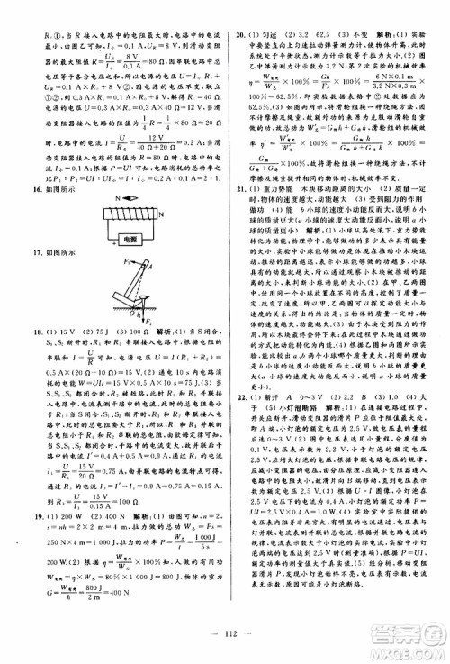 2019年亮点给力大试卷物理九年级上册人教版参考答案