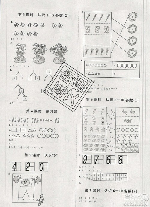 2019秋季阳光计划第一步一年级数学上册青岛版答案