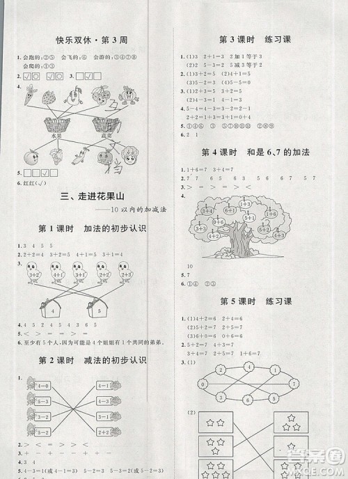 2019秋季阳光计划第一步一年级数学上册青岛版答案