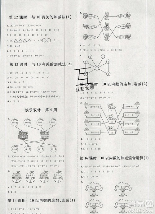 2019秋季阳光计划第一步一年级数学上册青岛版答案 2019秋季阳光计划第一步一年级数学上册青岛版答案