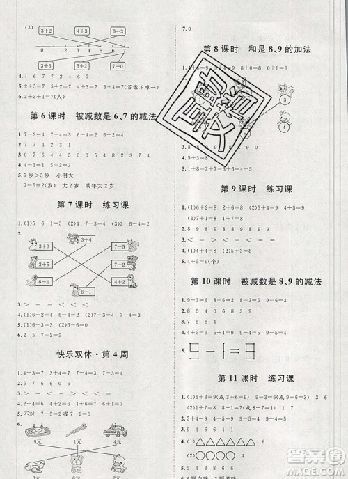 2019秋季阳光计划第一步一年级数学上册青岛版答案