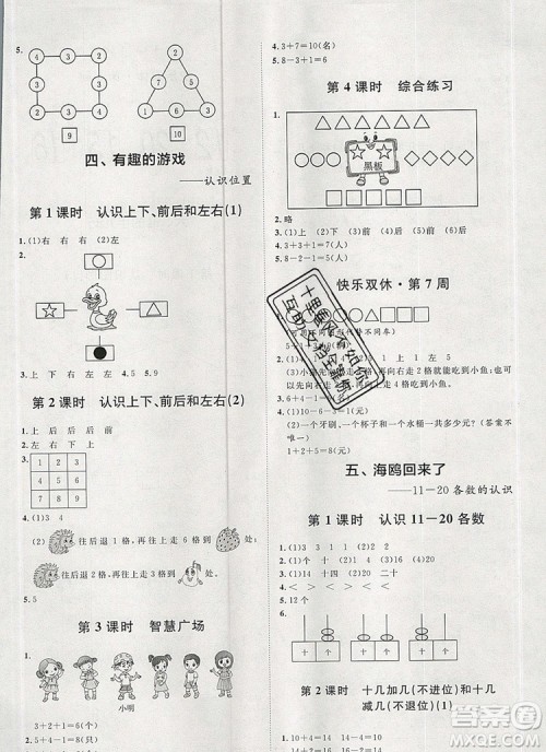 2019秋季阳光计划第一步一年级数学上册青岛版答案 2019秋季阳光计划第一步一年级数学上册青岛版答案