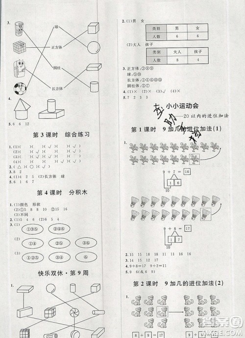 2019秋季阳光计划第一步一年级数学上册青岛版答案 2019秋季阳光计划第一步一年级数学上册青岛版答案
