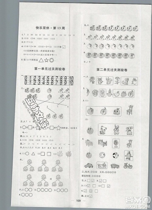 2019秋季阳光计划第一步一年级数学上册青岛版答案