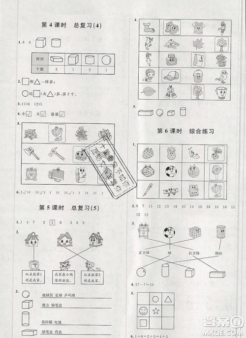 2019秋季阳光计划第一步一年级数学上册青岛版答案