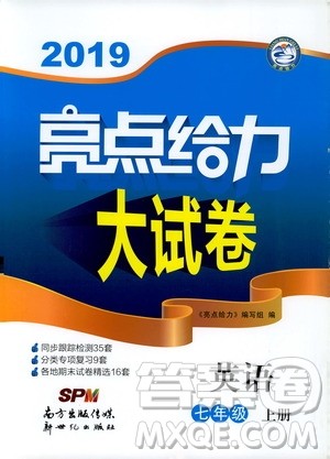 2019年亮点给力大试卷英语七年级上册人教版参考答案