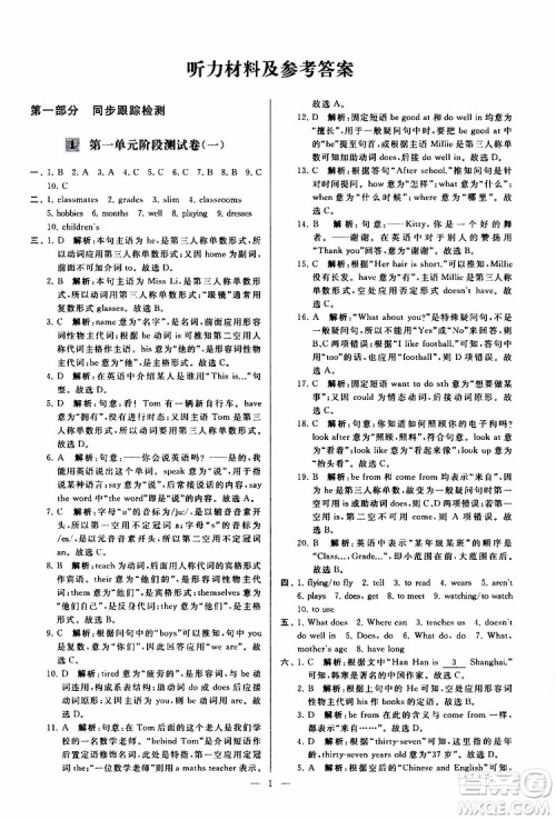 2019年亮点给力大试卷英语七年级上册人教版参考答案 2019年亮点给力大试卷英语七年级上册人教版参考答案