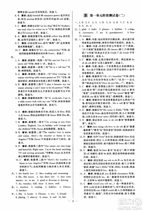 2019年亮点给力大试卷英语七年级上册人教版参考答案 2019年亮点给力大试卷英语七年级上册人教版参考答案