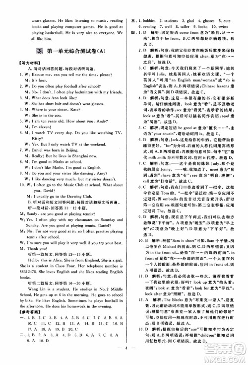 2019年亮点给力大试卷英语七年级上册人教版参考答案