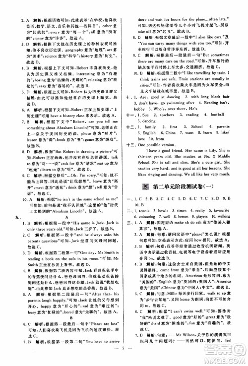 2019年亮点给力大试卷英语七年级上册人教版参考答案 2019年亮点给力大试卷英语七年级上册人教版参考答案