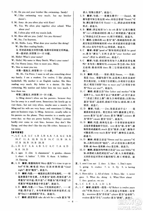 2019年亮点给力大试卷英语七年级上册人教版参考答案 2019年亮点给力大试卷英语七年级上册人教版参考答案