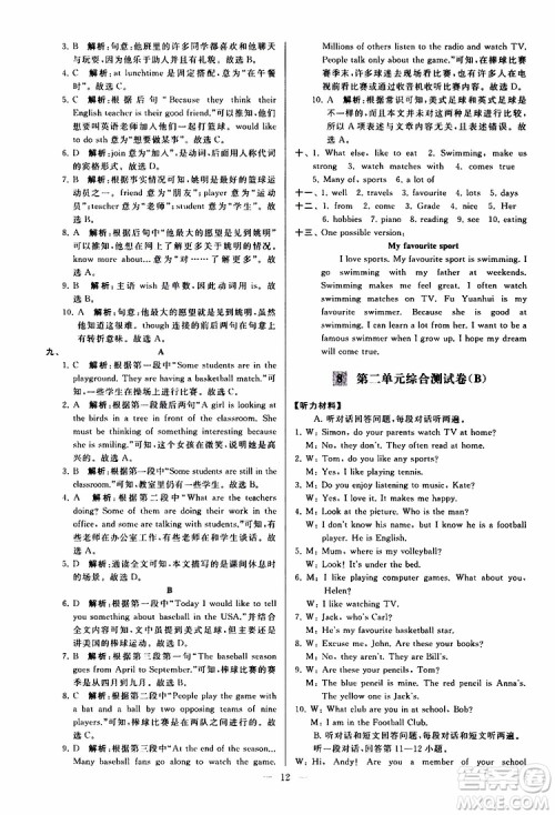 2019年亮点给力大试卷英语七年级上册人教版参考答案