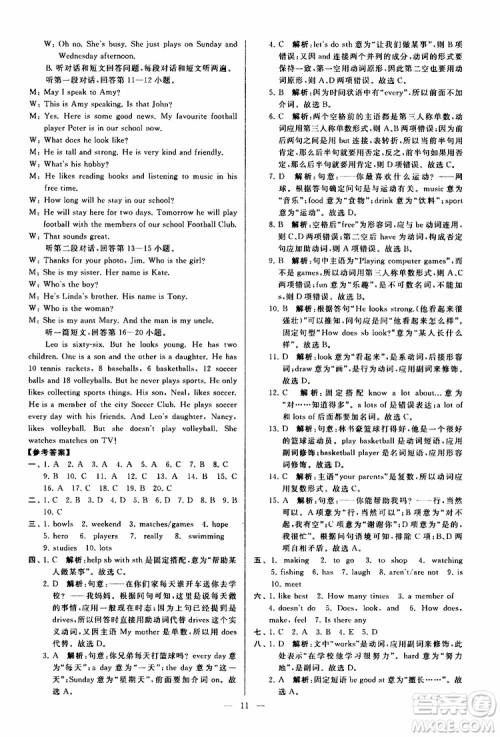 2019年亮点给力大试卷英语七年级上册人教版参考答案 2019年亮点给力大试卷英语七年级上册人教版参考答案