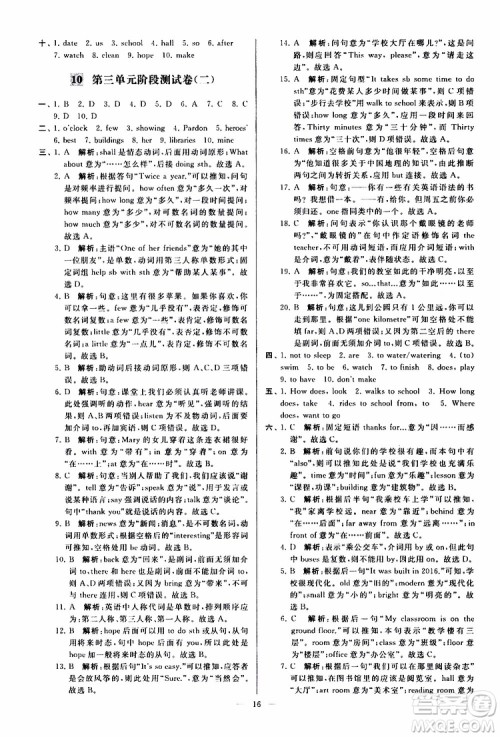 2019年亮点给力大试卷英语七年级上册人教版参考答案 2019年亮点给力大试卷英语七年级上册人教版参考答案