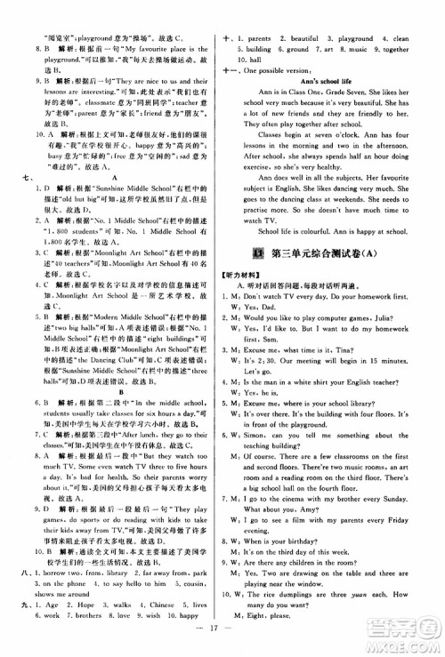 2019年亮点给力大试卷英语七年级上册人教版参考答案 2019年亮点给力大试卷英语七年级上册人教版参考答案