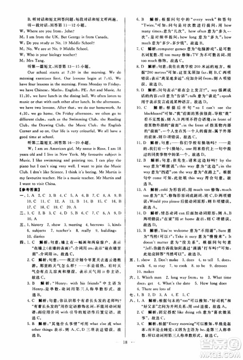 2019年亮点给力大试卷英语七年级上册人教版参考答案 2019年亮点给力大试卷英语七年级上册人教版参考答案