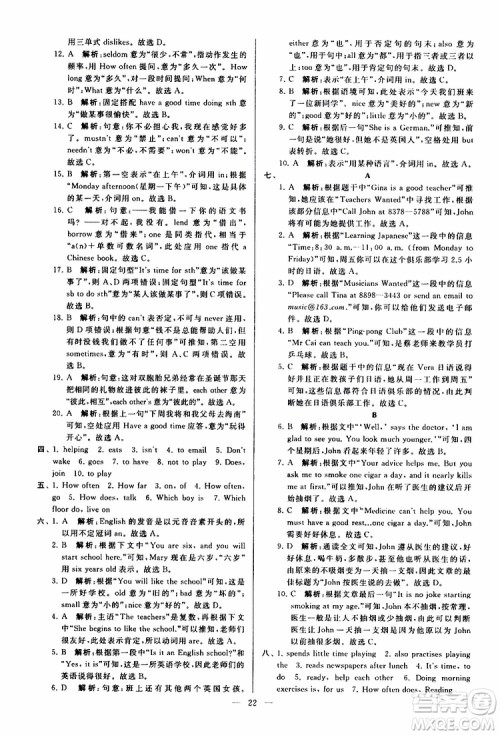 2019年亮点给力大试卷英语七年级上册人教版参考答案 2019年亮点给力大试卷英语七年级上册人教版参考答案