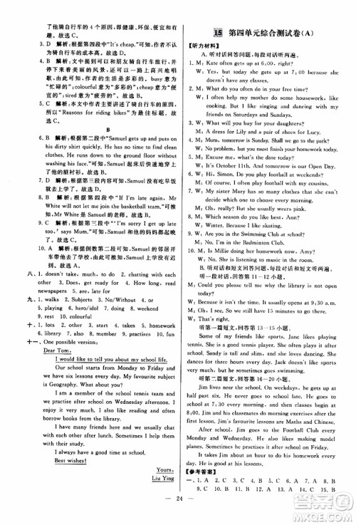 2019年亮点给力大试卷英语七年级上册人教版参考答案 2019年亮点给力大试卷英语七年级上册人教版参考答案