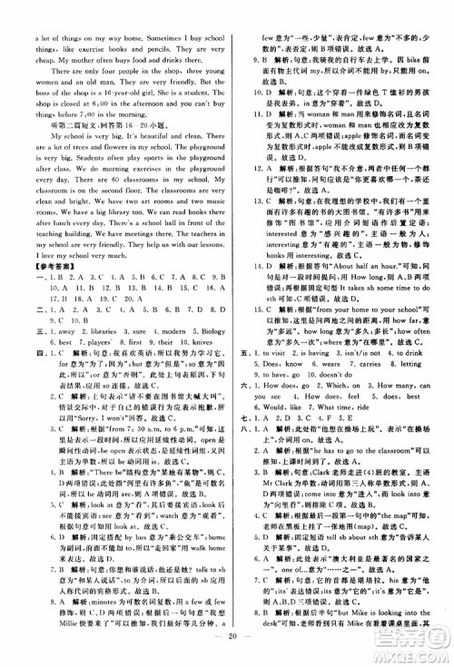 2019年亮点给力大试卷英语七年级上册人教版参考答案 2019年亮点给力大试卷英语七年级上册人教版参考答案