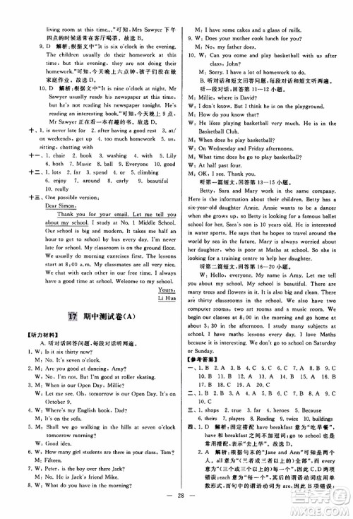 2019年亮点给力大试卷英语七年级上册人教版参考答案 2019年亮点给力大试卷英语七年级上册人教版参考答案