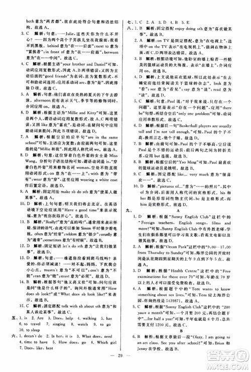 2019年亮点给力大试卷英语七年级上册人教版参考答案 2019年亮点给力大试卷英语七年级上册人教版参考答案